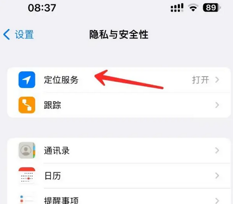 蒙阴苹果客服中心分享iPhone 输入“发现石油”触发定位 