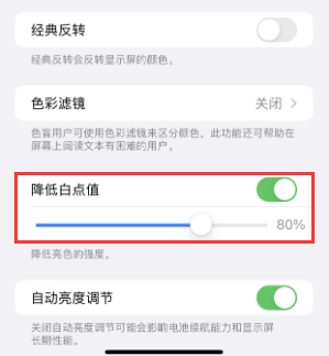 蒙阴苹果电池维修分享iPhone省电巧妙设置降低白点值 