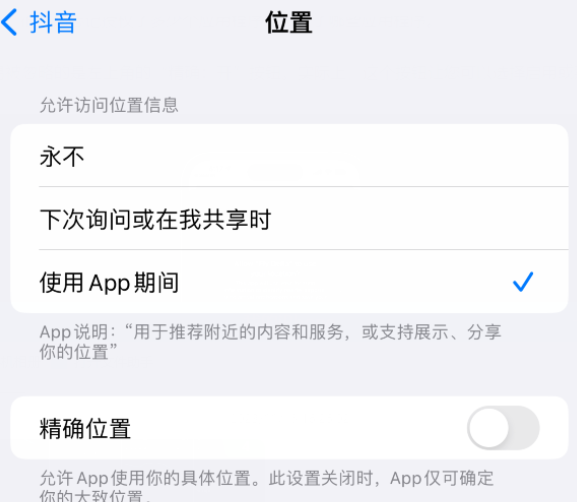 蒙阴apple服务如何检查iPhone中哪些应用程序正在使用位置 