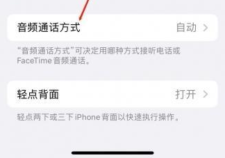 蒙阴苹果蓝牙维修店分享iPhone设置蓝牙设备接听电话方法