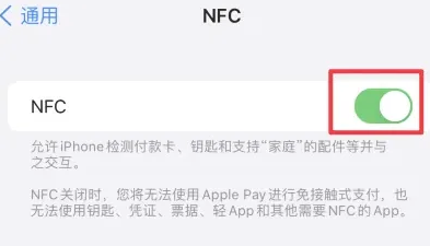 蒙阴苹果维修服务分享iPhone15NFC功能开启方法 