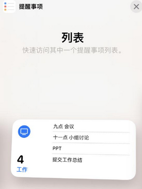 蒙阴苹果14维修店分享iPhone14如何设置主屏幕显示多个不同类型提醒事项