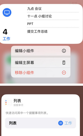 蒙阴苹果14维修店分享iPhone14如何设置主屏幕显示多个不同类型提醒事项