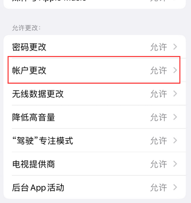 蒙阴appleID维修服务iPhone设置中Apple ID显示为灰色无法使用