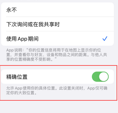 蒙阴苹果服务中心分享iPhone查找应用定位不准确怎么办 