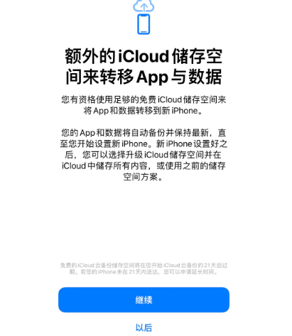 蒙阴苹果14维修网点分享iPhone14如何增加iCloud临时免费空间