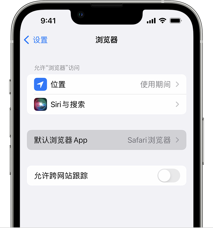 蒙阴苹果维修服务分享如何在iPhone上设置默认浏览器 