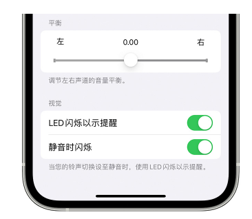 蒙阴苹果14维修分享iPhone14静音时如何设置LED闪烁提示 