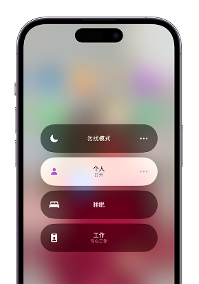 蒙阴苹果14维修中心分享在iPhone14上定制个人专注模式 