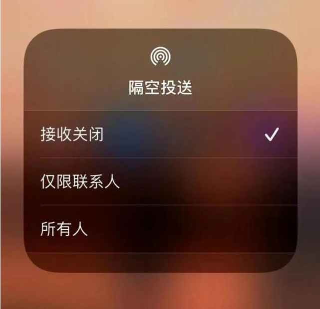 蒙阴苹果指定维修店分享iPhone如何避免隔空收到不雅照 