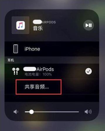 蒙阴苹果14音频维修点分享iPhone14音频共享设置方法 