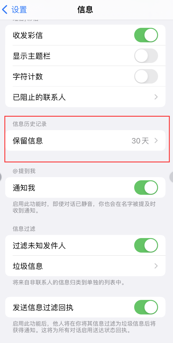 蒙阴Apple维修如何消除iOS16信息应用出现红色小圆点提示 