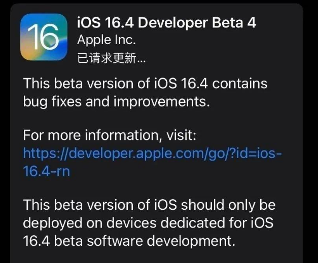 蒙阴苹果维修网点分享iOS 16.4 beta 4更新内容及升级建议 