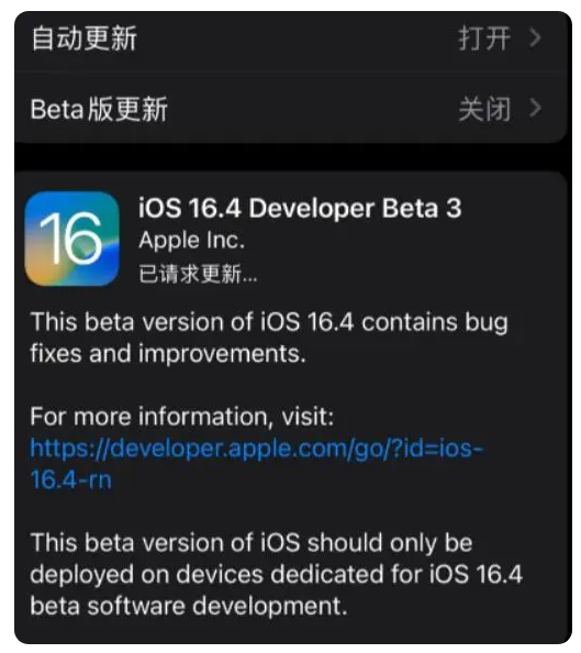 蒙阴苹果手机维修分享：iOS16.4Beta3更新了什么内容？ 