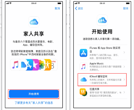 蒙阴苹果14维修分享：iPhone14如何与家人共享iCloud储存空间？ 