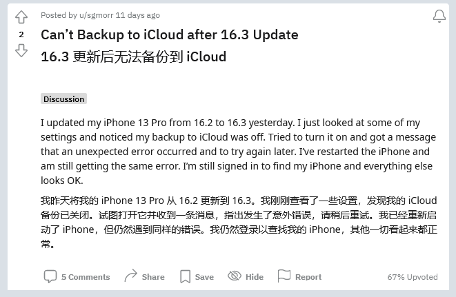 蒙阴苹果手机维修分享iOS 16.3 升级后多项 iCloud 服务无法同步怎么办 