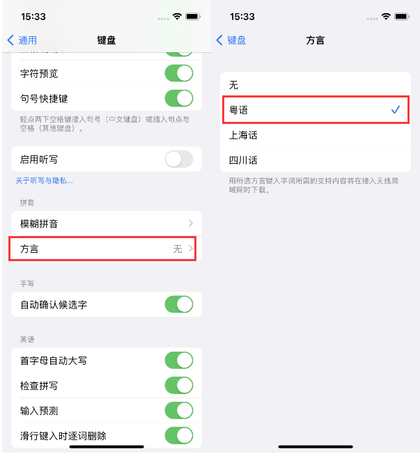 蒙阴苹果14服务点分享iPhone 14plus设置键盘粤语方言的方法 