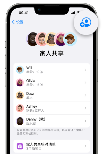 蒙阴苹果维修网点分享iOS 16 小技巧：通过“家人共享”为孩子创建 Apple ID 