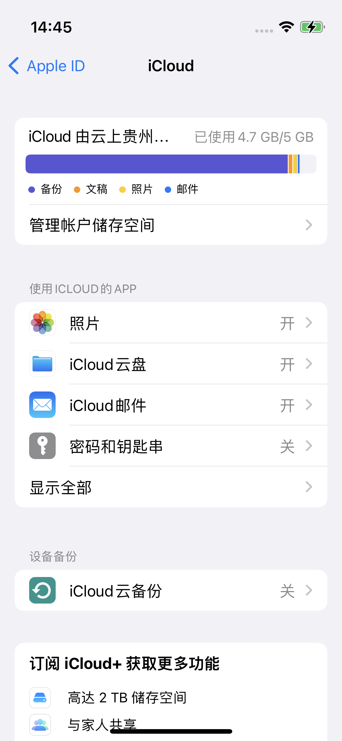 蒙阴苹果14维修分享iPhone 14 开启iCloud钥匙串方法 