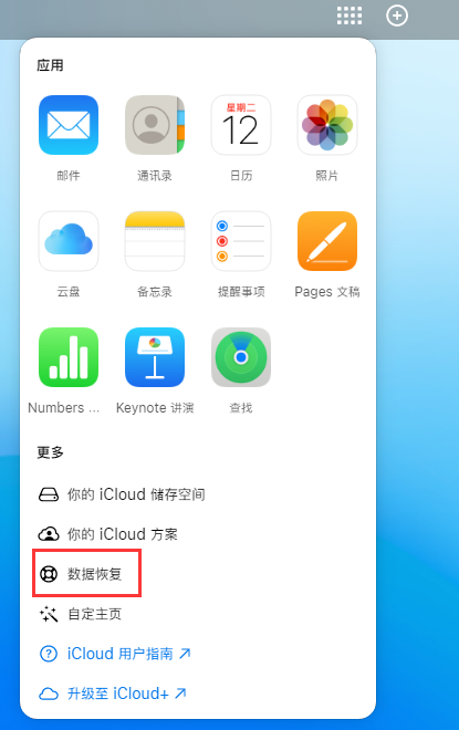 蒙阴苹果手机维修分享iPhone 小技巧：通过苹果 iCloud 官网恢复已删除的文件 