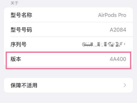 蒙阴苹果手机维修分享AirPods pro固件安装方法 