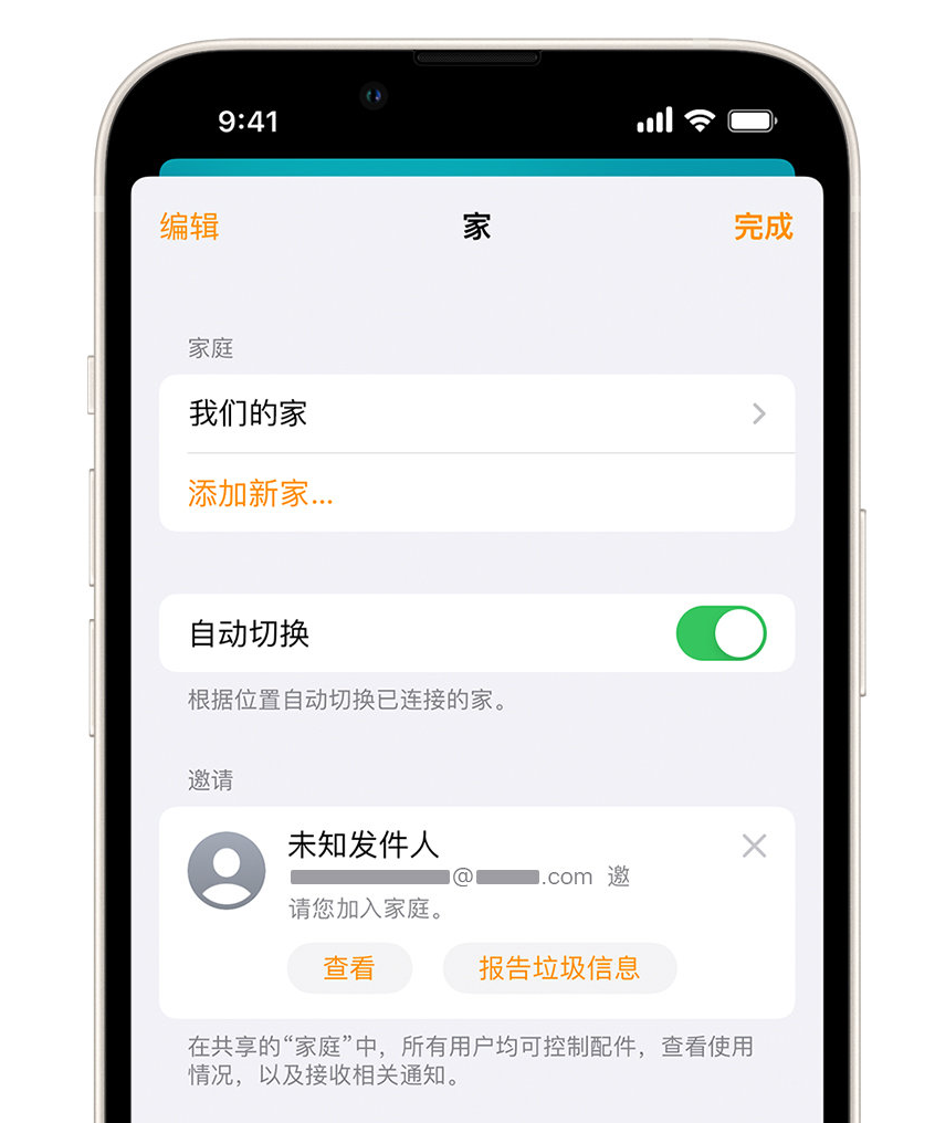 蒙阴苹果手机维修分享iPhone 小技巧：在“家庭”应用中删除和举报垃圾邀请 