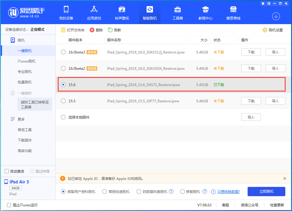 蒙阴苹果手机维修分享iOS15.6正式版更新内容及升级方法 