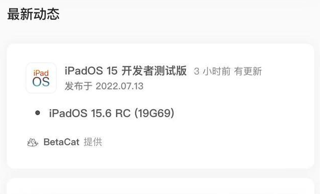 蒙阴苹果手机维修分享苹果iOS 15.6 RC版更新建议 