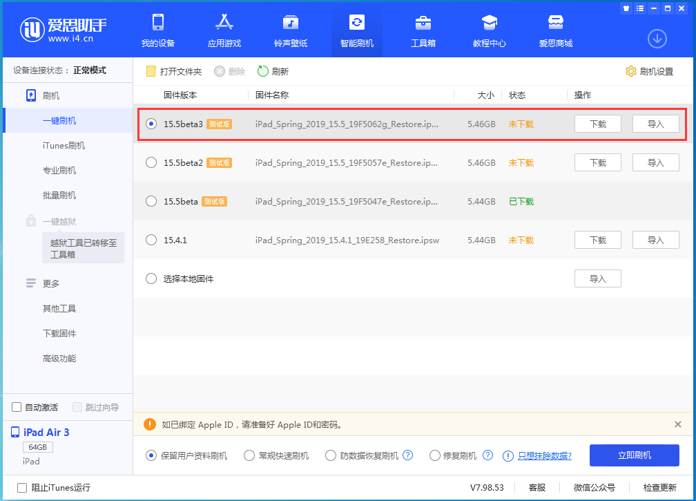 蒙阴苹果手机维修分享iOS15.5 Beta 3更新内容及升级方法 