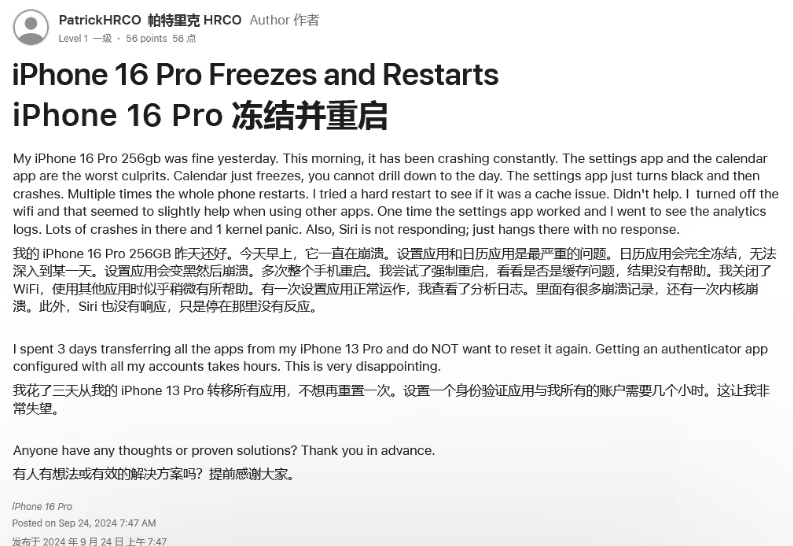 蒙阴苹果16维修分享iPhone 16 Pro / Max 用户遇随机卡死 / 重启问题 