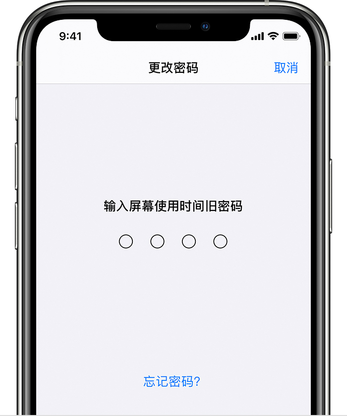 蒙阴苹果手机维修分享iOS 14 忘记屏幕使用时间密码怎么办 