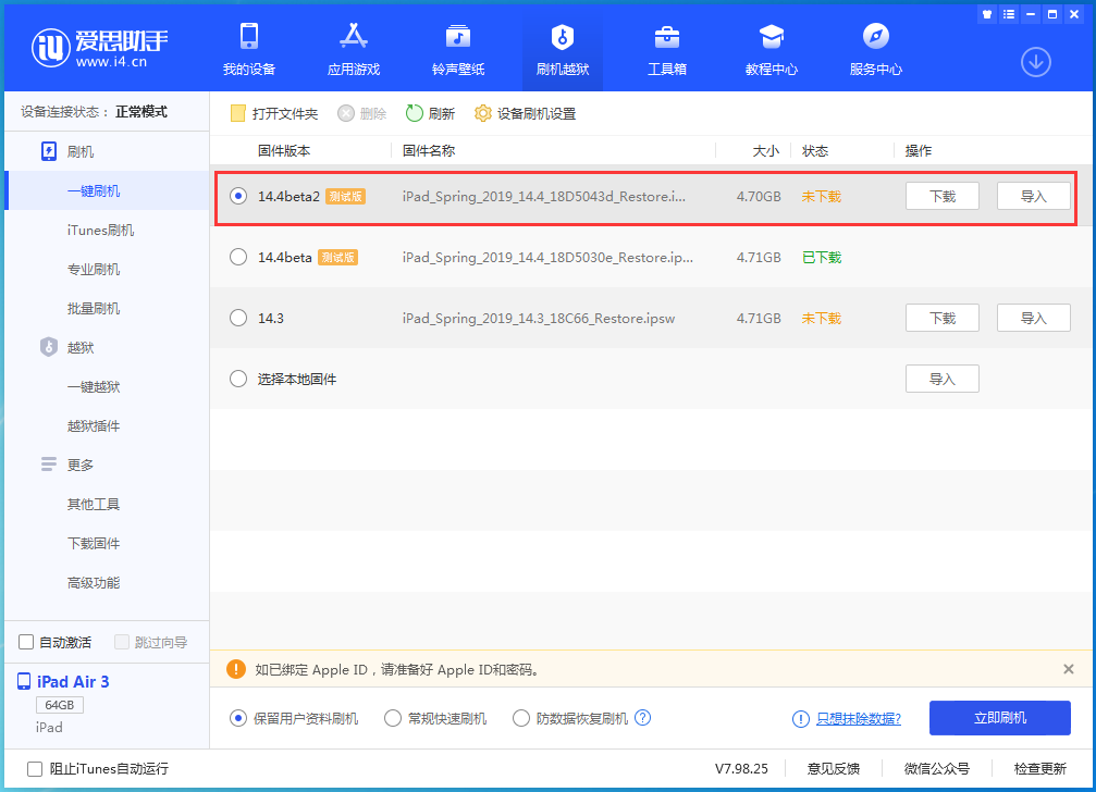 蒙阴苹果手机维修分享iOS 14.4 Beta 2更新内容及升级方法 